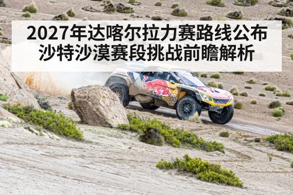 dakar rally car desert dunes