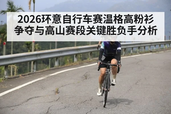 cyclists mountain road
