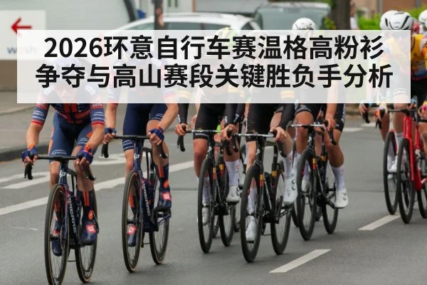 professional cycling peloton