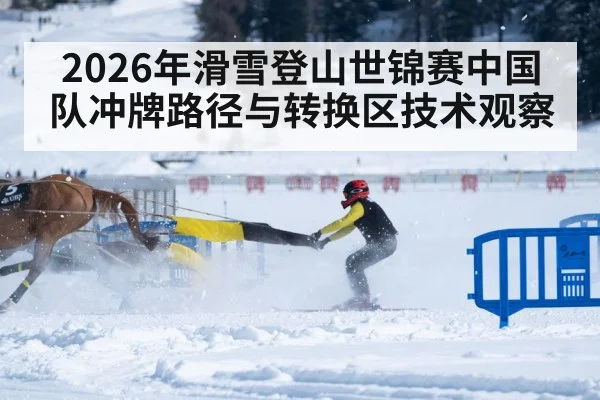ski mountaineering race